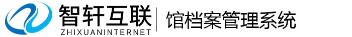 馆档案管理系统